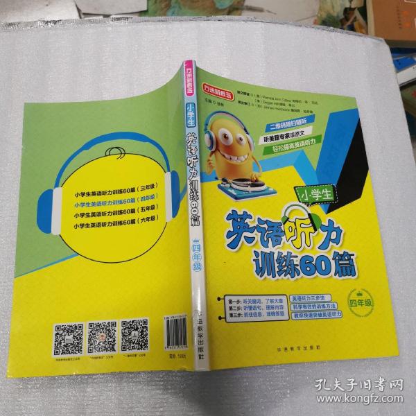 小学生英语听力训练60篇·四年级  16开 22.12.12