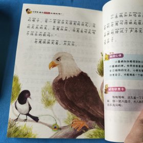 小鲤鱼跳龙门（彩图注音版）二年级 统编小学语文教材“快乐读书吧“指定阅读