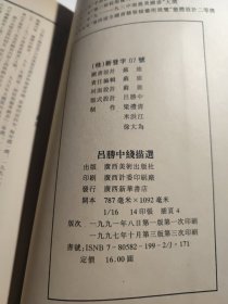 吕胜中线描选