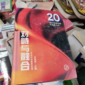 反思与建构:20世纪的教育科学研究方法论