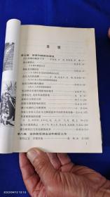 辽沈决战     上下     （我军将帅、指战员辽沈战役亲历战斗指挥及合江等地剿匪回忆录数十篇）.  附.战地照片和部分作者签名页   1333页    1988年1版1印40000册