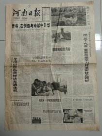 河南日报 2001年5月4日 五四青年节，栾川龙峪湾发现“毛公山”奇景（10份之内只收一个邮费）