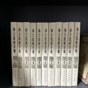 莎士比亚全集（全11卷）