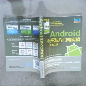 Android开发入门与实战