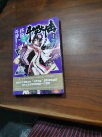 斗罗大陆第四部终极斗罗10