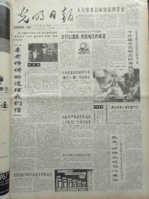 《光明日报》1995年5月6日，版面齐全：【中国女排首次亮相击败古巴队；】