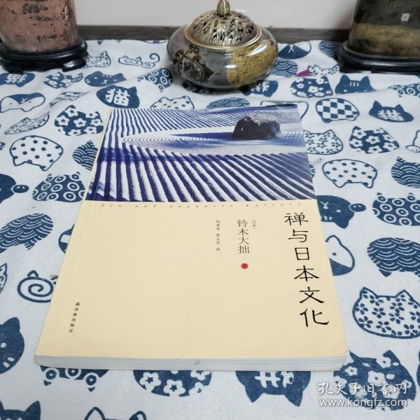 禅与日本文化