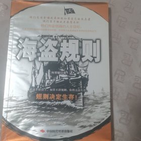 海盗规则