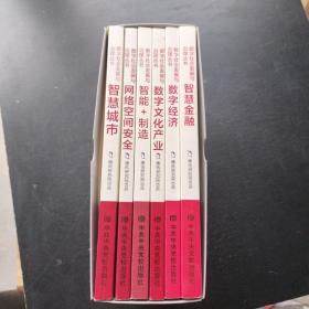 数字社会发展与治理丛书（套装全六册）