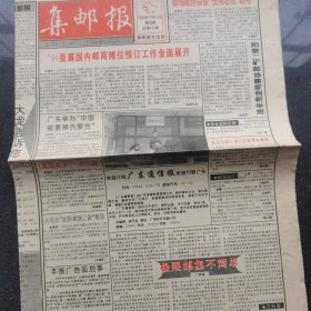 1995年集邮报（总第441期。）