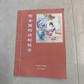 仕女画的绘制程序