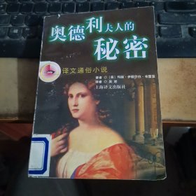 奥德利夫人的秘密