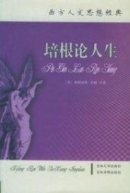 【正版书籍】西方人文思想经典全十册