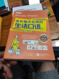 新东方：老外每天在用的生活口语