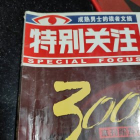 特别关注杂志一本，马德《天长地久没秘密》，叶延滨《幸福就这么开始》，叶永烈《台湾课本里的蒋介石》，茅于轼，邢海洋，陈四益，刘墉，殳俏，星云大师