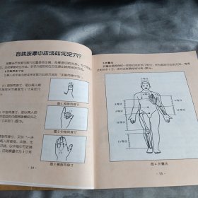 青年女性常见自我按摩与养生——按摩与养生图解丛书