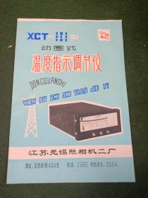 XCI一101、111、121型动圈式温度指示调节仪说明书