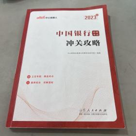 中公银行招聘2023中国银行招聘考试冲关攻略