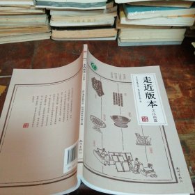走近版本之江南篇（正版一版一印）