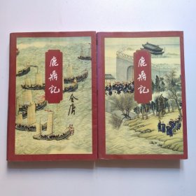 鹿鼎记:1.5