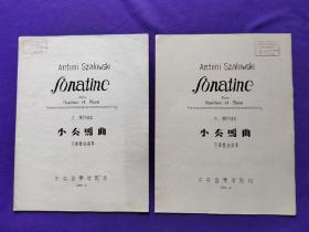 老乐谱  英文版（油印本） Antoni Szalowski Sonatine 小奏鸣曲 双簧管和钢琴 作者：A.夏罗夫斯基 中央音乐学院 1960.1