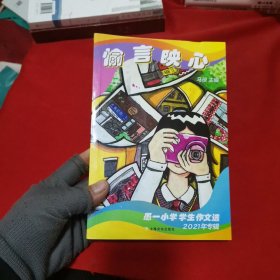 愉言映心