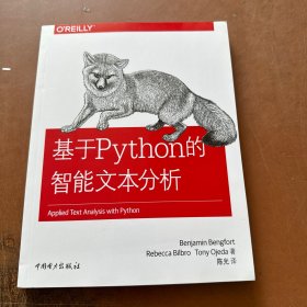 基于Python的智能文本分析