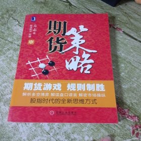 期货策略（中）