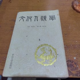 文化人类学