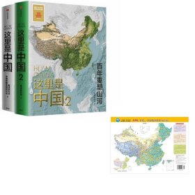 这里是中国1+2+赠品（共2册）