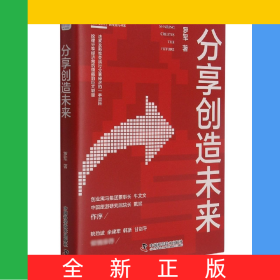 分享创造未来