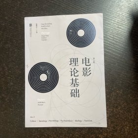 电影理论基础
