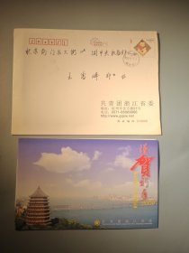 共青团浙江省委新年贺卡（带签名）