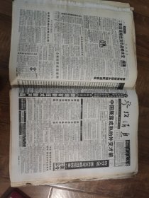 参考消息几十页 2003年日期不连续 合售