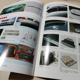 一汽丰田TOYOTA纯正综合精品（宣传册九五品）