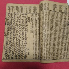 线装古书，古文释義，卷七卷八订在一起，两册合售，民国四年重校，上海江东书局印行，请看图片