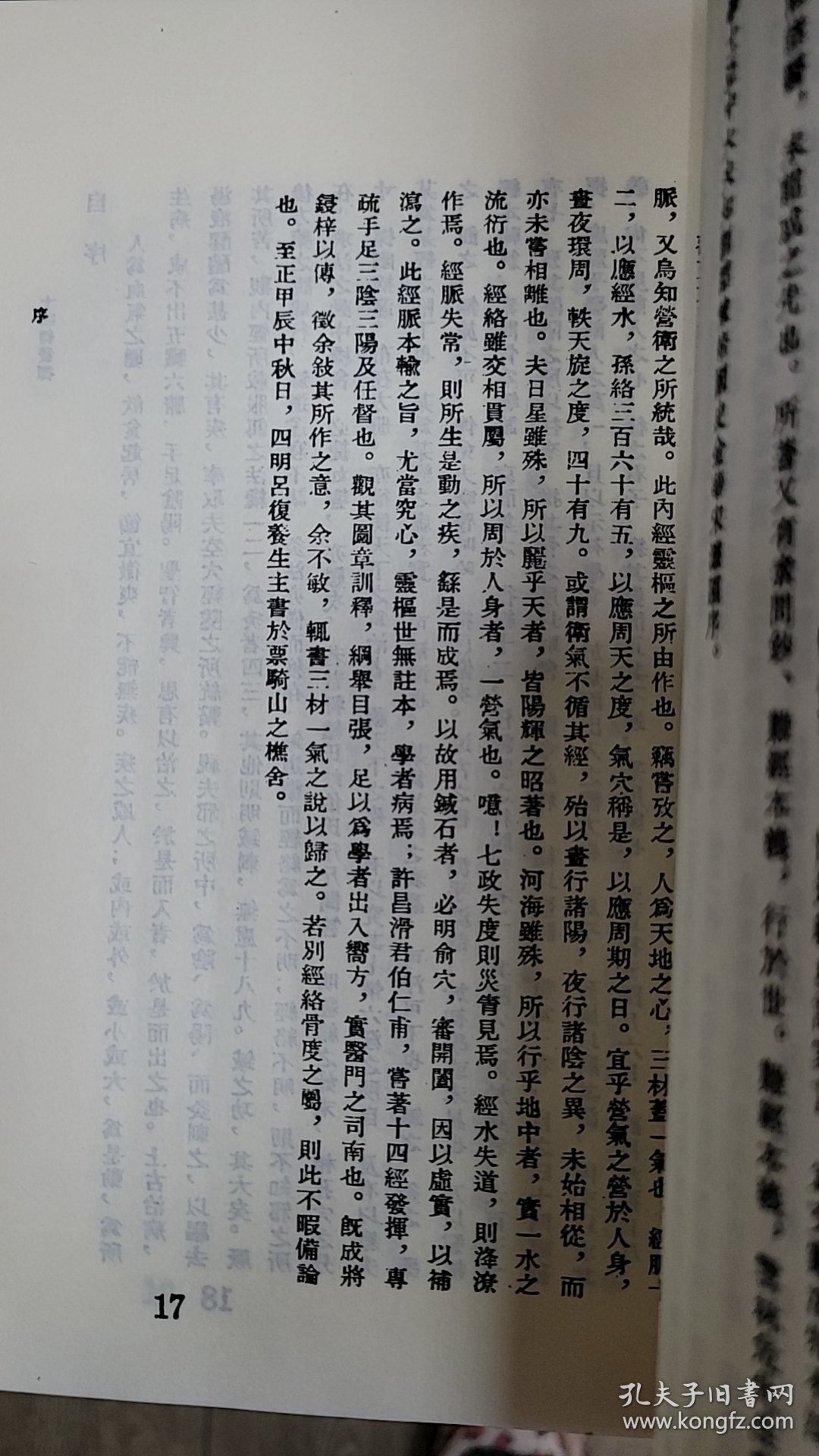 古本十四經發揮 秘本十四經脈穴歌 合刊