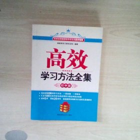 【秒杀商品】高效学习方法全集-初中版