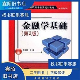 金融學(xué)基礎(chǔ)