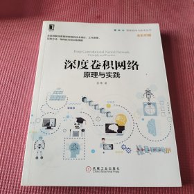 深度卷积网络：原理与实践