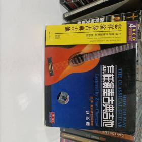 怎样演奏古典吉他VCD