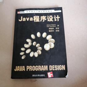 Java程序设计