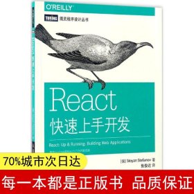 React快速上手开发