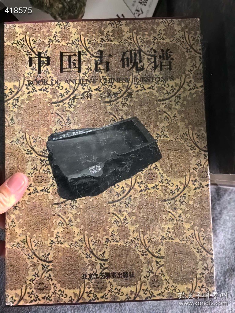 中国古砚谱。九品书。240包邮