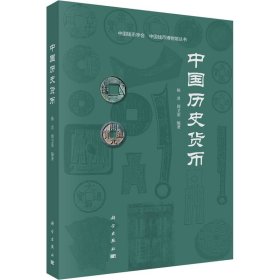 中国历史货币