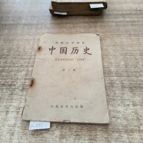 中国历史第二册