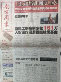 南方周末报纸 2006年12月7日（第1191期32版全）权力裁决一切不利于出大师；中国，你需要一场文艺复兴！香格里拉不为人知的故事；罗隆基、钱端生与天津《益世报》 上海申花 双面郁知非 f1