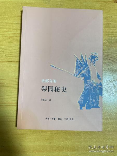 故都宫闱梨园秘史