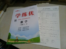 【全新】优翼学练优：数学一年级下册（SJ苏教版）