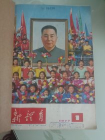 新体育杂志，1977年（1——9期，12期）